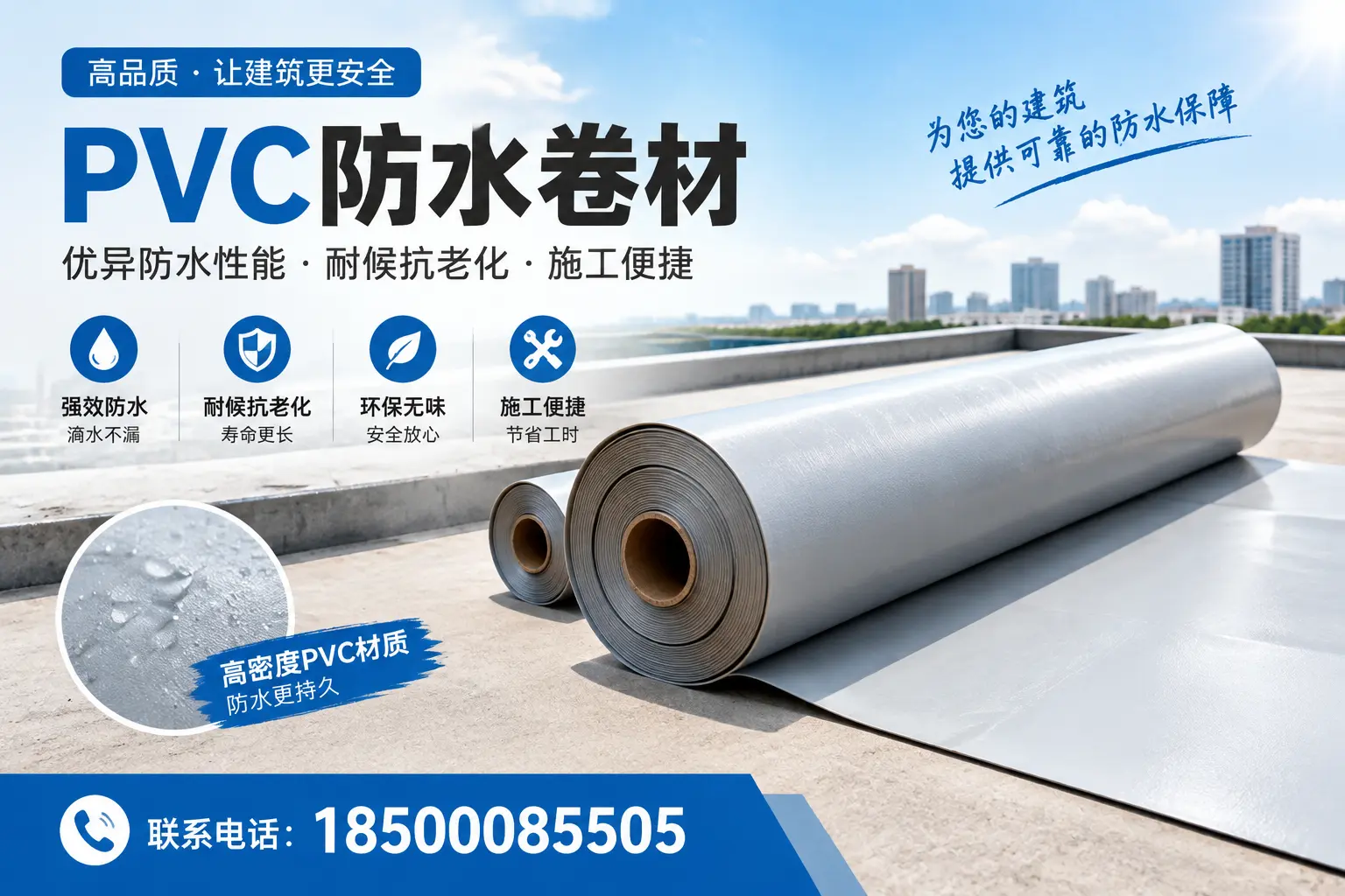 如何选择高质量的PVC防水卷材?吉安消费者必看指南